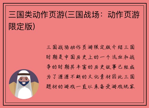 三国类动作页游(三国战场：动作页游限定版)